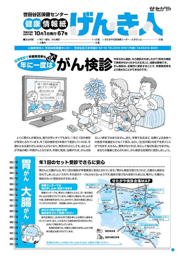 健康情報紙　げんき人