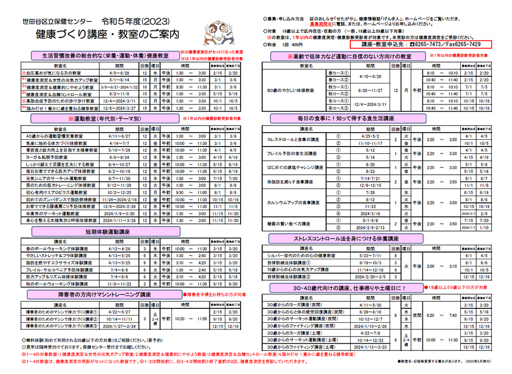 令和５年度（2023）「健康づくり講座・教室のご案内」スケジュール表